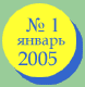 ������ 2005 ����