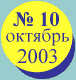 ������� 2003 ���