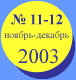 ������-������� 2003 ����