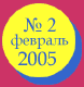 ������� 2005 ����
