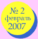 ������� 2007