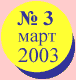 ���� 2003 ����