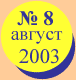 ������ 2003 ����