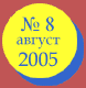 ������ 2005 ����