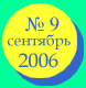 �������� 2006 ����