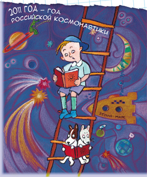 2011 - год российской космонавтики