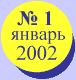 ������ 2002 ����