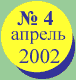 ������ 2002 ����