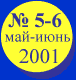 ���-���� 2001 ����