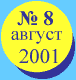 ������ 2001 �.