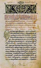 Вот страница из первой русской печатной книги - Апостола