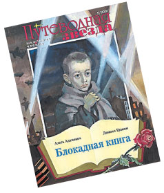 Блокадная книга