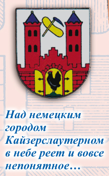 Герб города Кайзерслаутерна