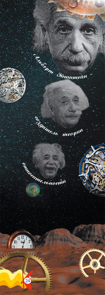 Альберт Эйнштейн — создатель теории относительности