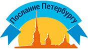 Конкурс «Послание Петербургу»