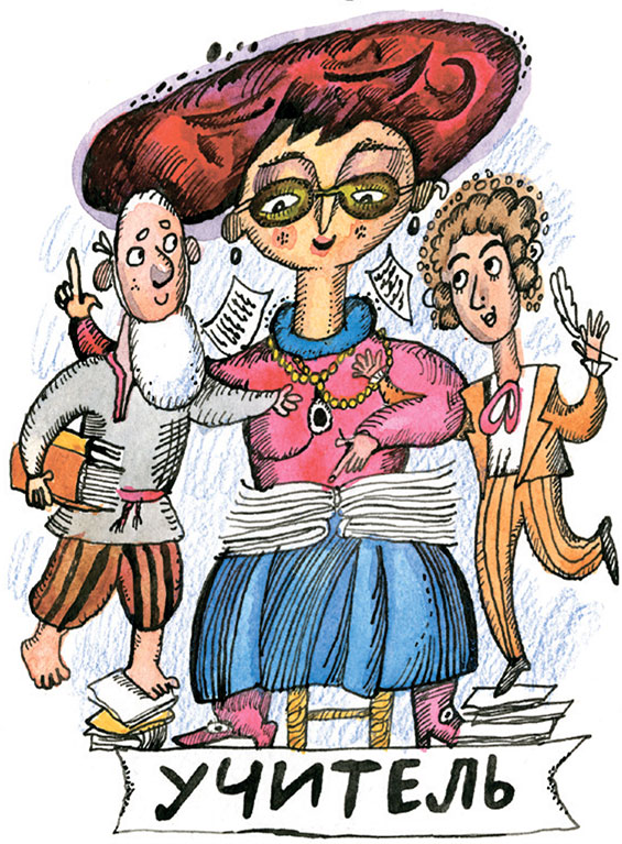 Профессия - учитель Профессия - учитель