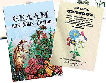 Книга Язык цветов