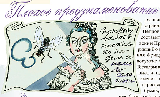 Плохое предзнавание Семилетней войне