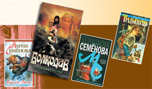 Книги Марии Семеновой