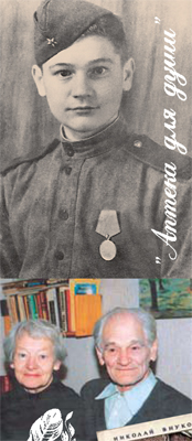 Николай Андреевич Внуков в свою военную юность