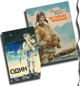 Книги Николая Внукова