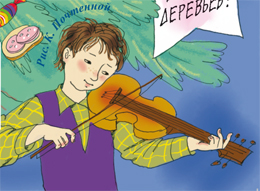 Мальчик играет на скрипке