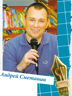 Андрей Сметанин