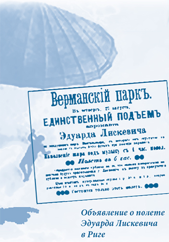 Объявление о полете Эдуарда Лискевича в Риге