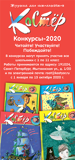 Конкурсы-2020