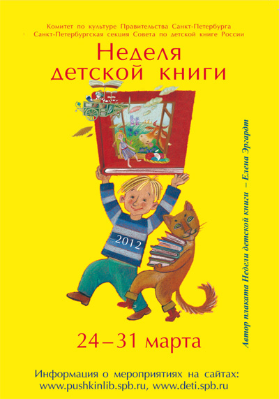 24-31 марта - Неделя детской книги