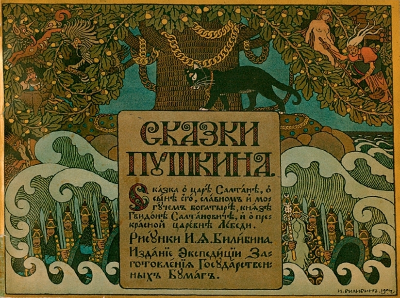 Иллюстрации И. Билибина к сказкам А. Пушкина