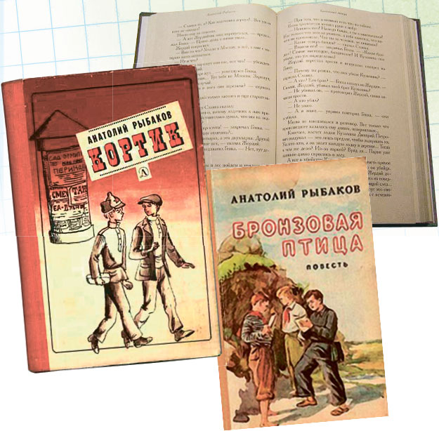 Книги Анатолия Рыбакова «Кортик» и «Бронзовая птица»