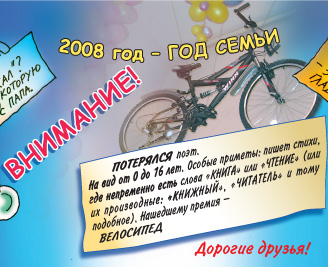 2008 — год семьи