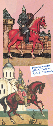 Русские воины XII-XIII веков