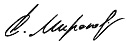 Подпись Сергея Миронова