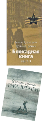 Книги Даниила Гранина