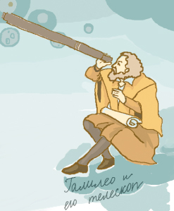 Галилео о его телескоп