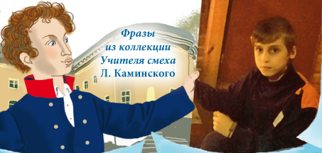 Александр Пушкин и Константин МАРКОВ