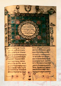 Страница рукописи, написанной уставом на пергамене. XII век
