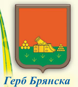 Герб Брянска