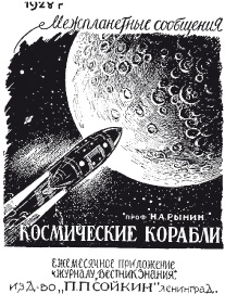 Обложка одного из выпусков космической энциклопедии