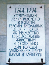 1944 — 1996. Мемориальная доска