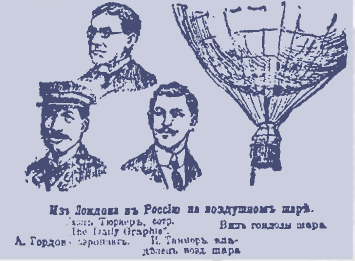 Участники перелета Англия — Россия А. Годрон, Ч. Тюрнер и И. Таннер (слева направо)