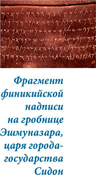 Фрагмент финикийской надписи на гробнице Эшмуназара, царя города-государства Сидон