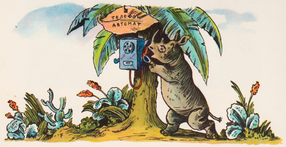 Сказка Телефон. Носорог