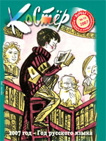 Журнал Костер. Октябрь 2007 года
