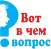 Вот в чем вопрос